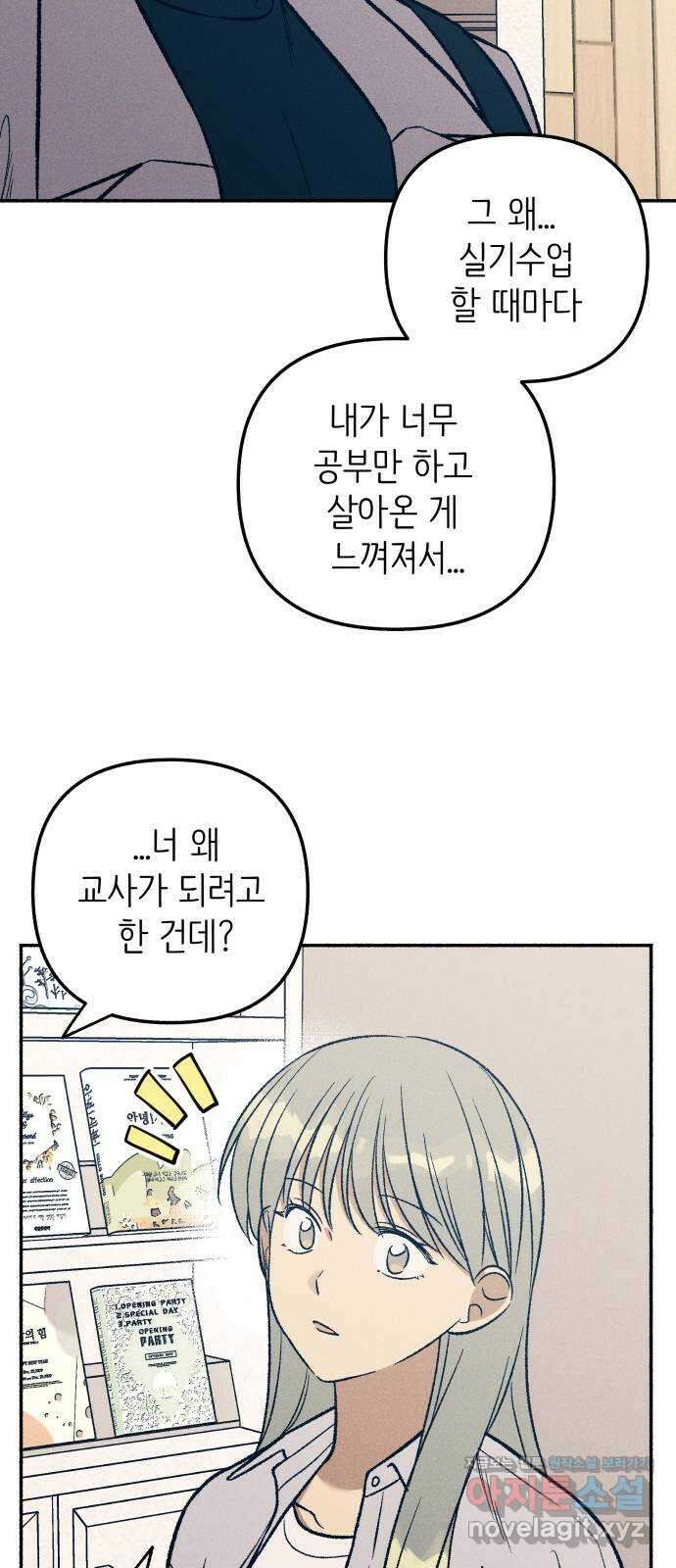 첫사랑은 헤이트 34화 14