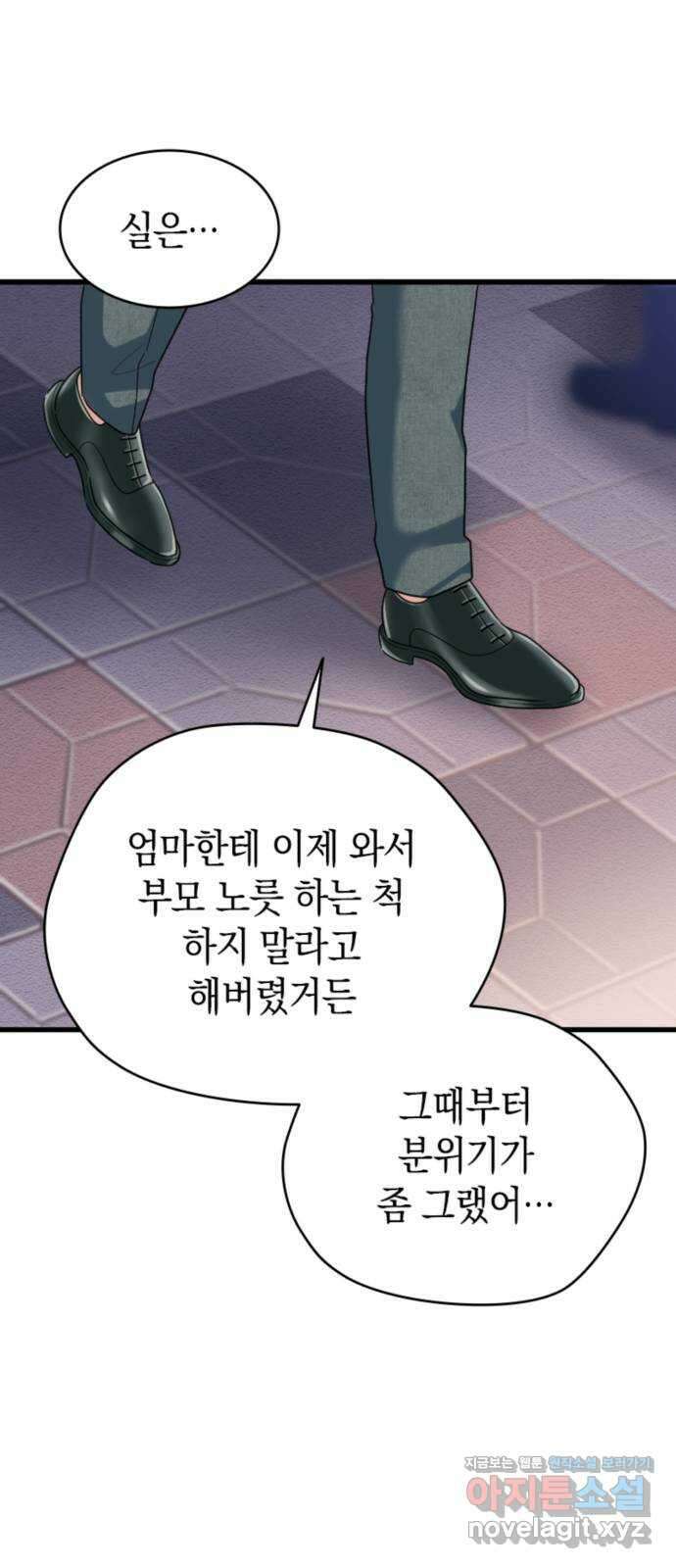 동그란 그녀와 소심한 그 남자 32화 늦었네 1