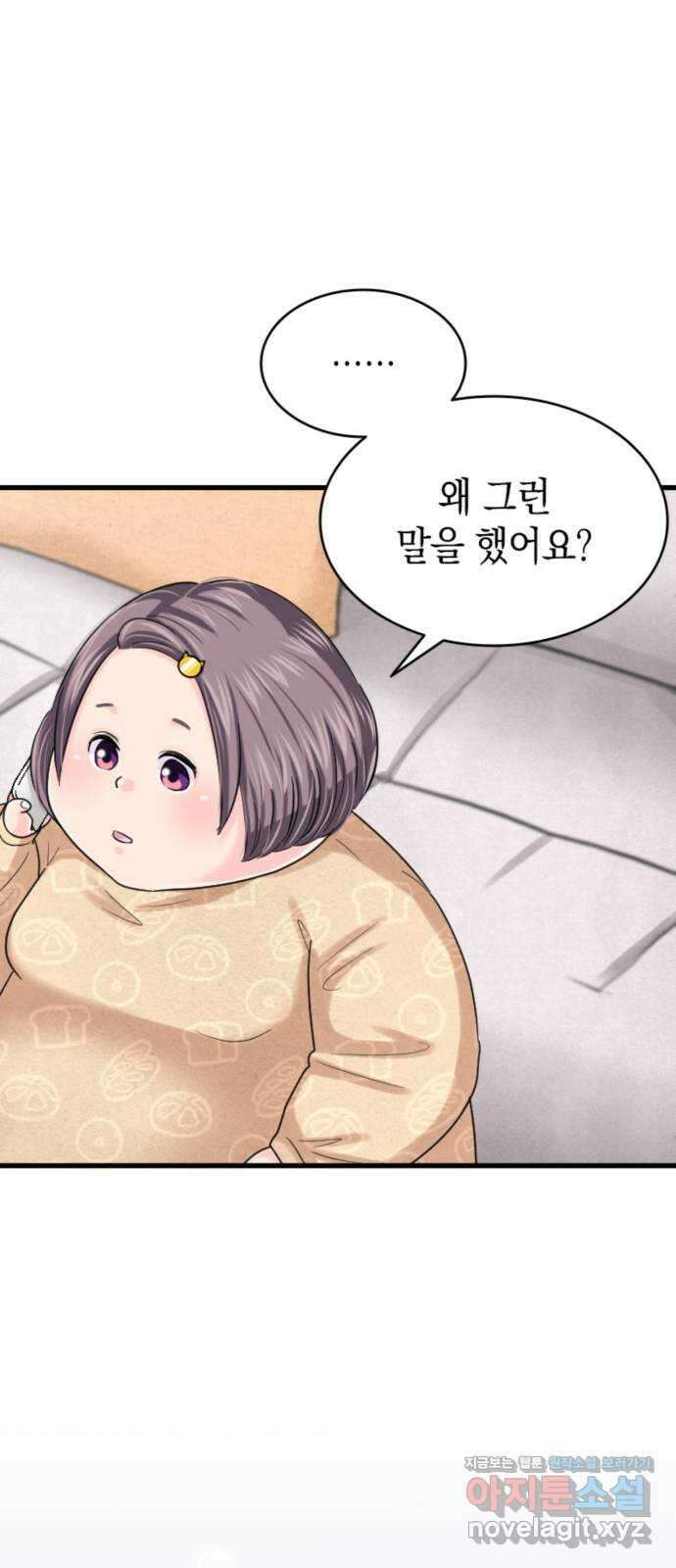 동그란 그녀와 소심한 그 남자 32화 늦었네 2