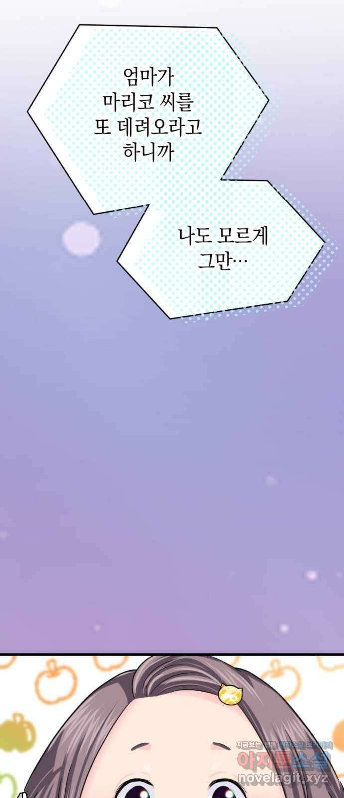 동그란 그녀와 소심한 그 남자 32화 늦었네 3