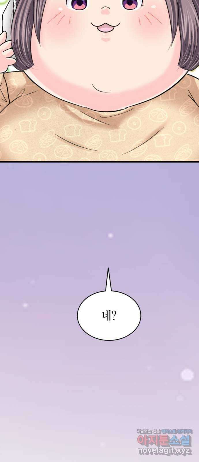 동그란 그녀와 소심한 그 남자 32화 늦었네 4