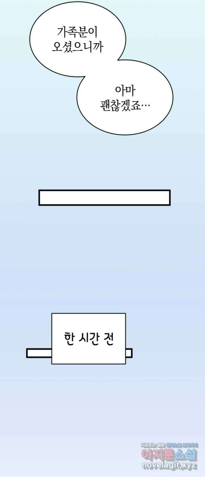 동그란 그녀와 소심한 그 남자 32화 늦었네 11