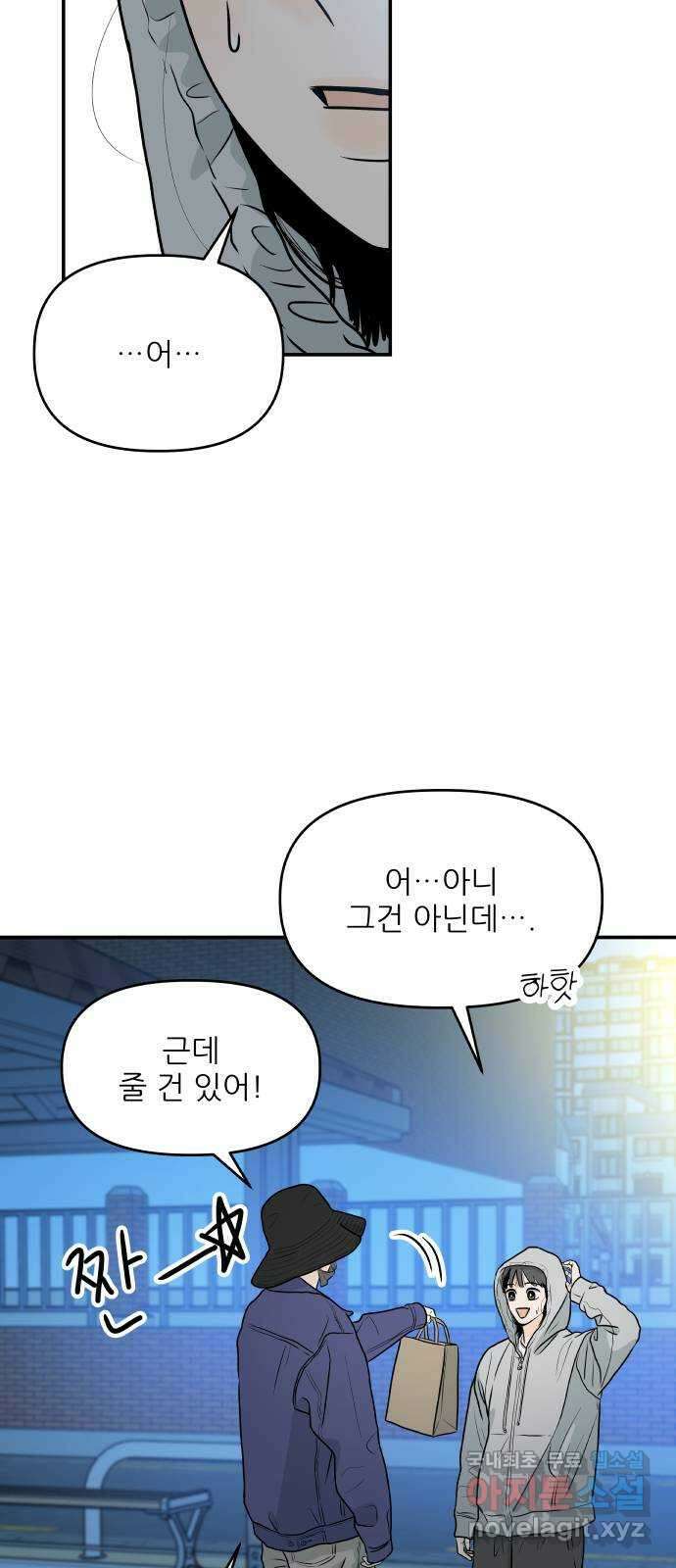 오후가 멈추도록 11화 7