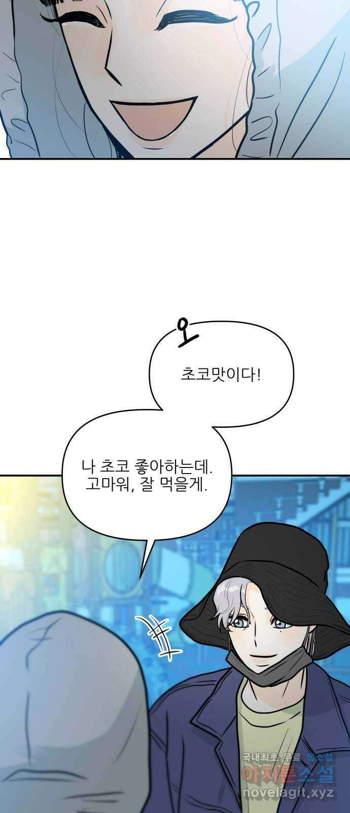 오후가 멈추도록 11화 11