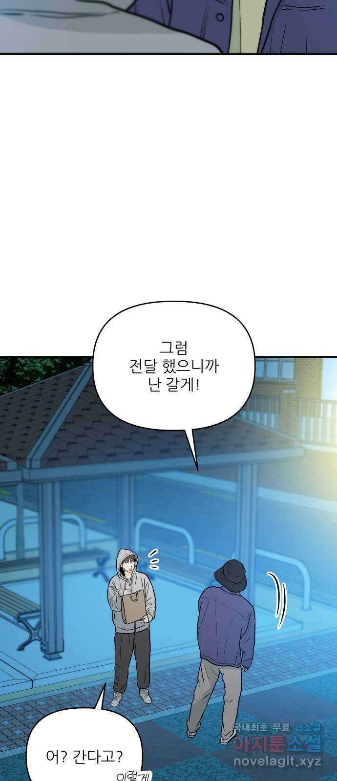 오후가 멈추도록 11화 12