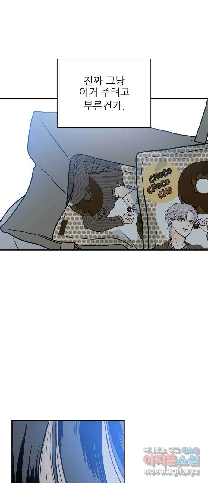 오후가 멈추도록 11화 16