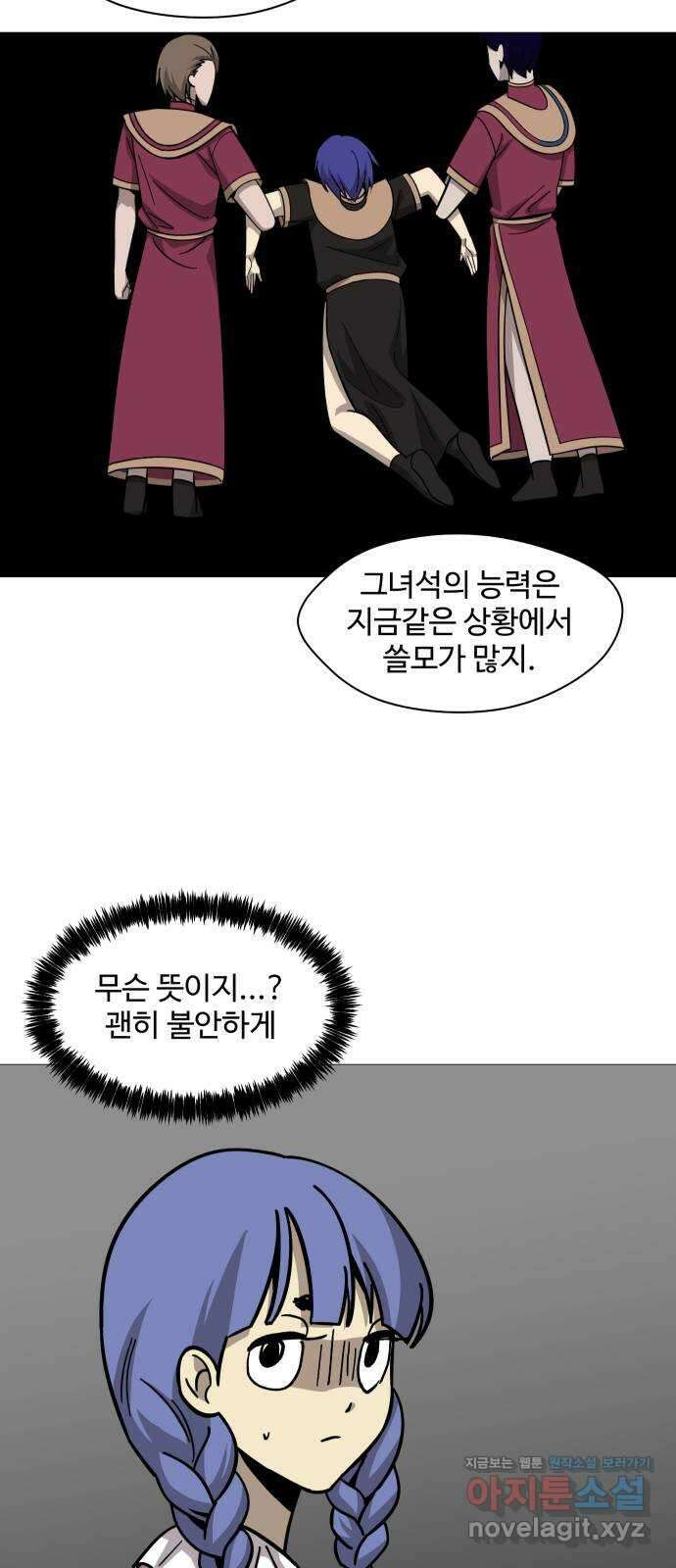 어글리후드 245. 전쟁 준비 5