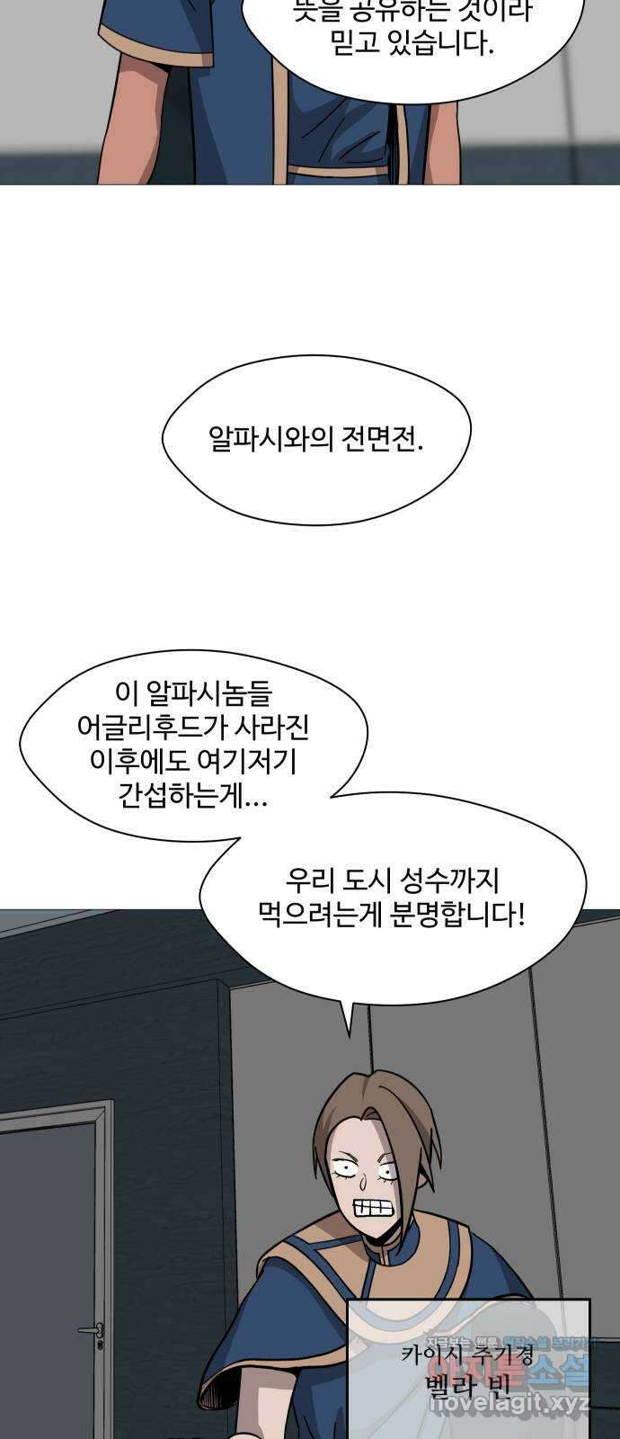어글리후드 245. 전쟁 준비 10
