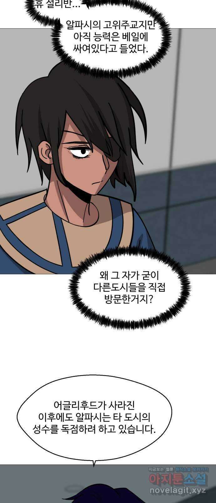 어글리후드 245. 전쟁 준비 14
