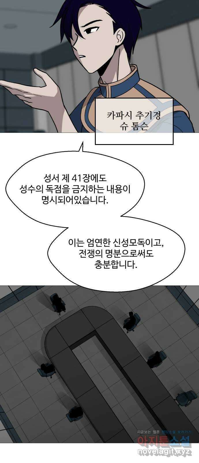 어글리후드 245. 전쟁 준비 15