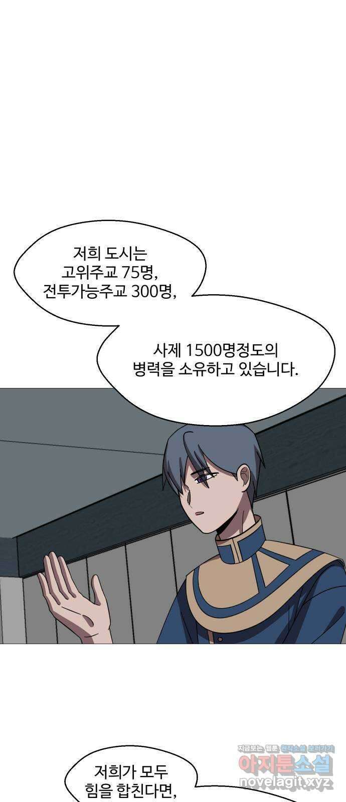어글리후드 245. 전쟁 준비 16