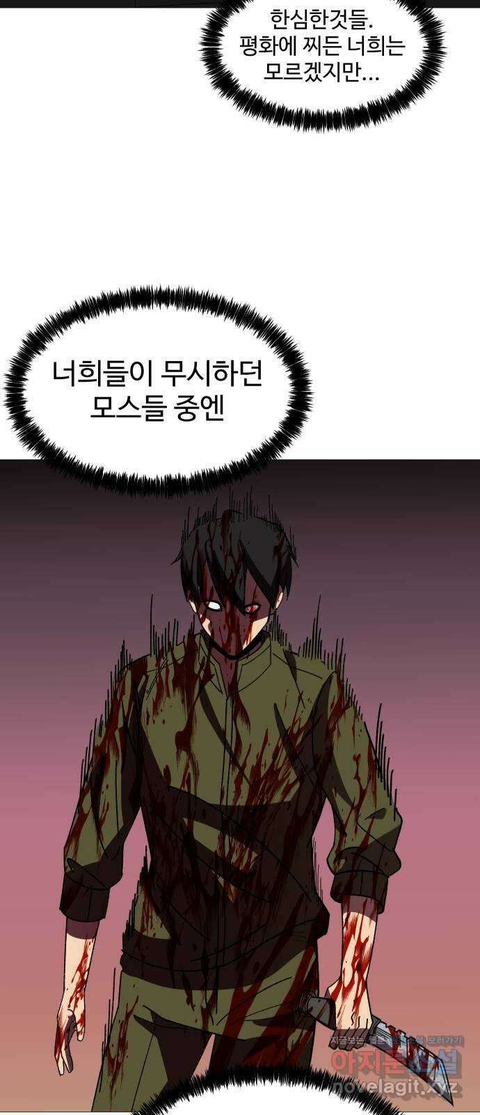 어글리후드 245. 전쟁 준비 20