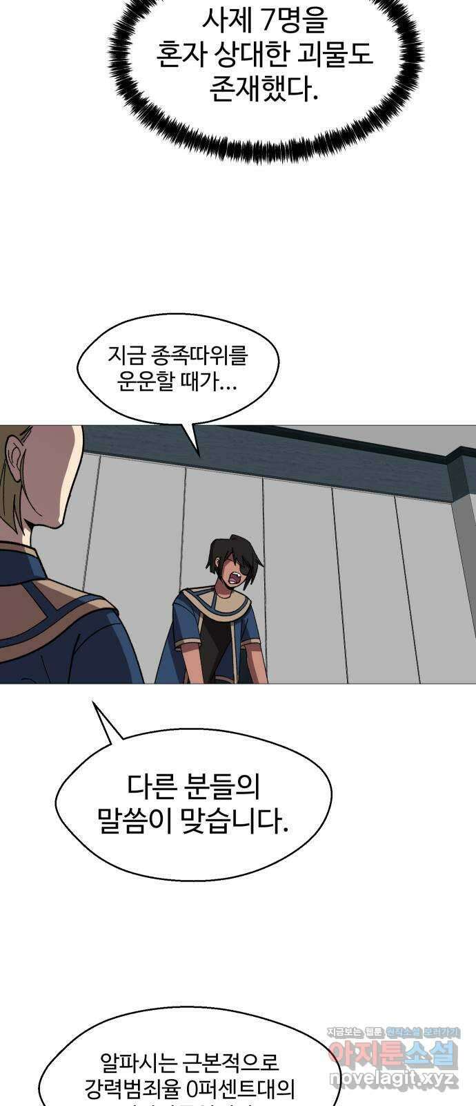 어글리후드 245. 전쟁 준비 21
