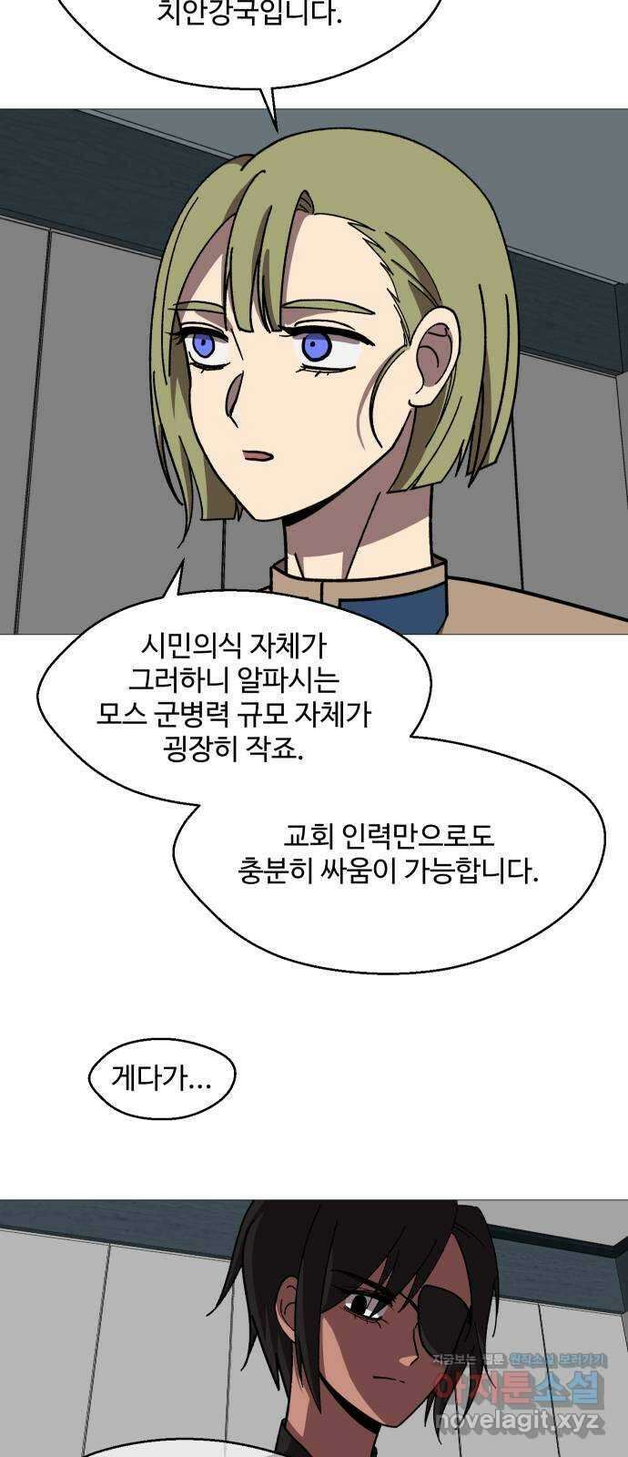어글리후드 245. 전쟁 준비 22