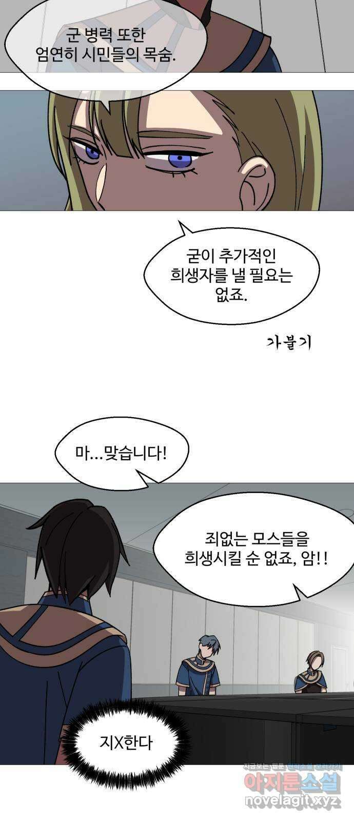 어글리후드 245. 전쟁 준비 23