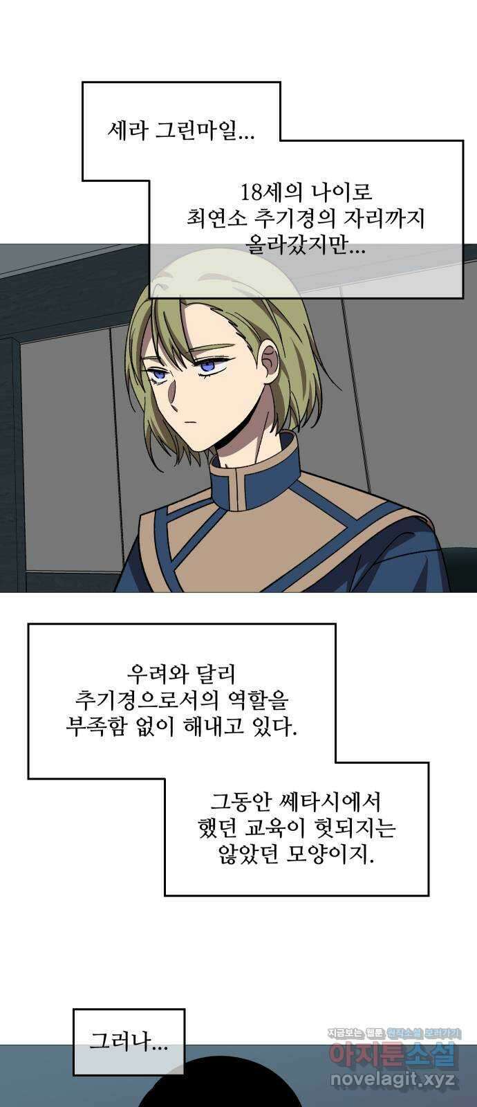 어글리후드 245. 전쟁 준비 24