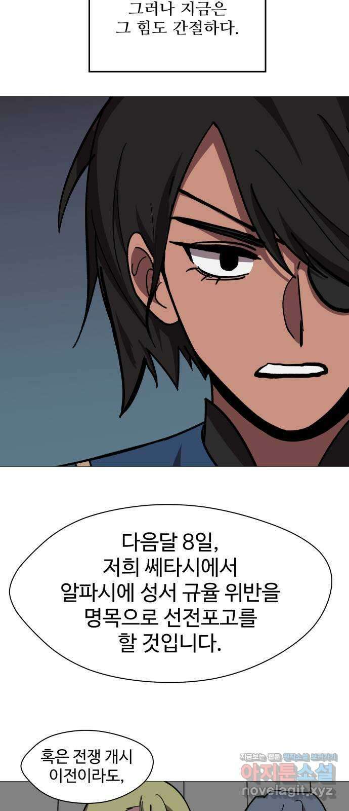 어글리후드 245. 전쟁 준비 26