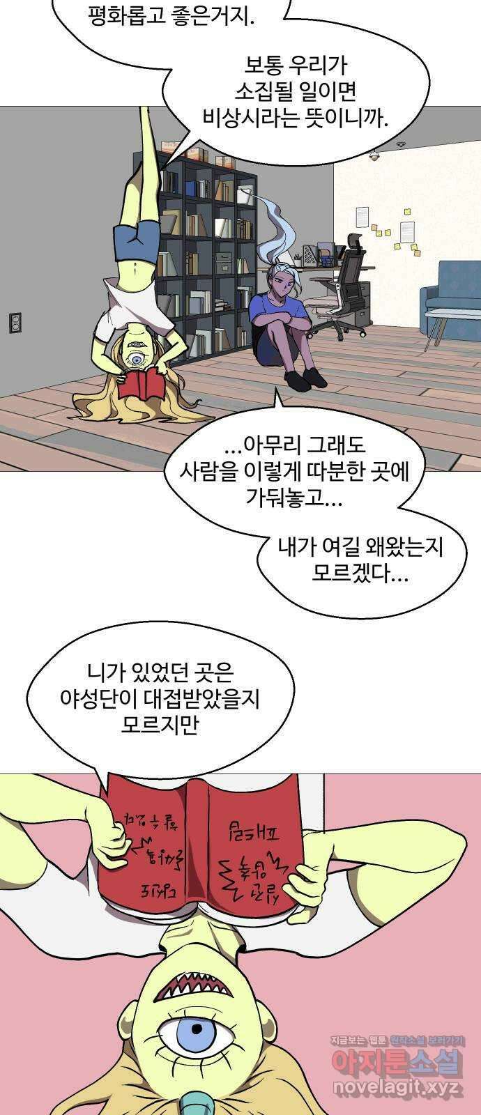 어글리후드 245. 전쟁 준비 41