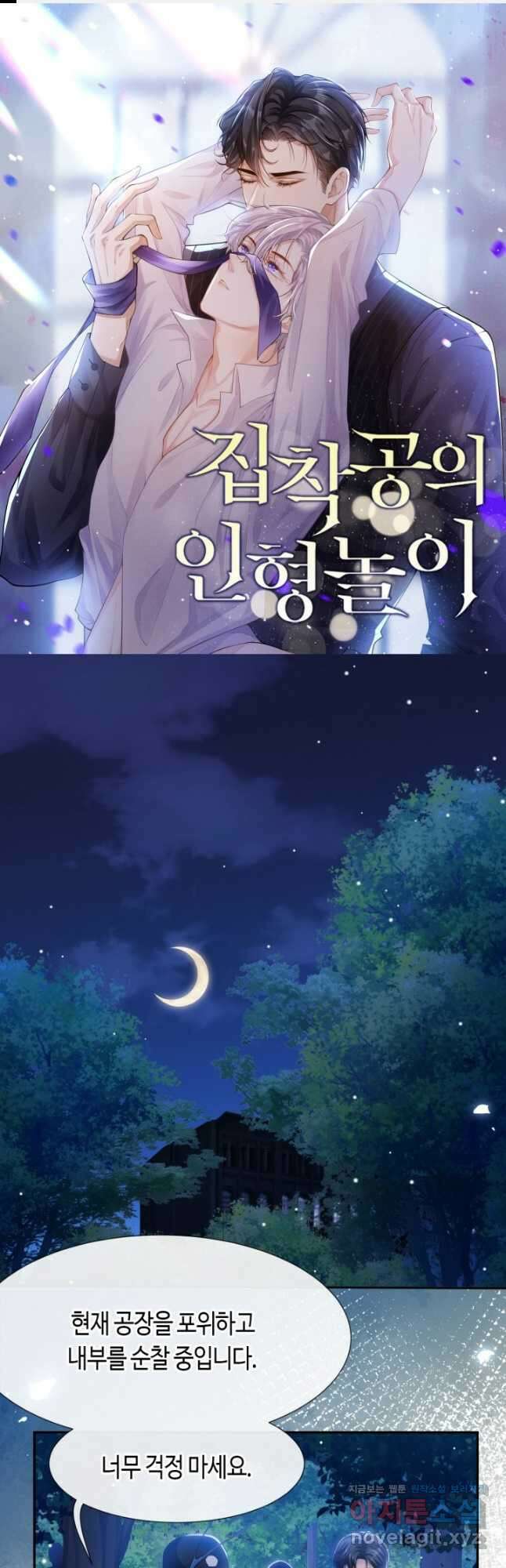 집착공의 인형놀이 128화 1