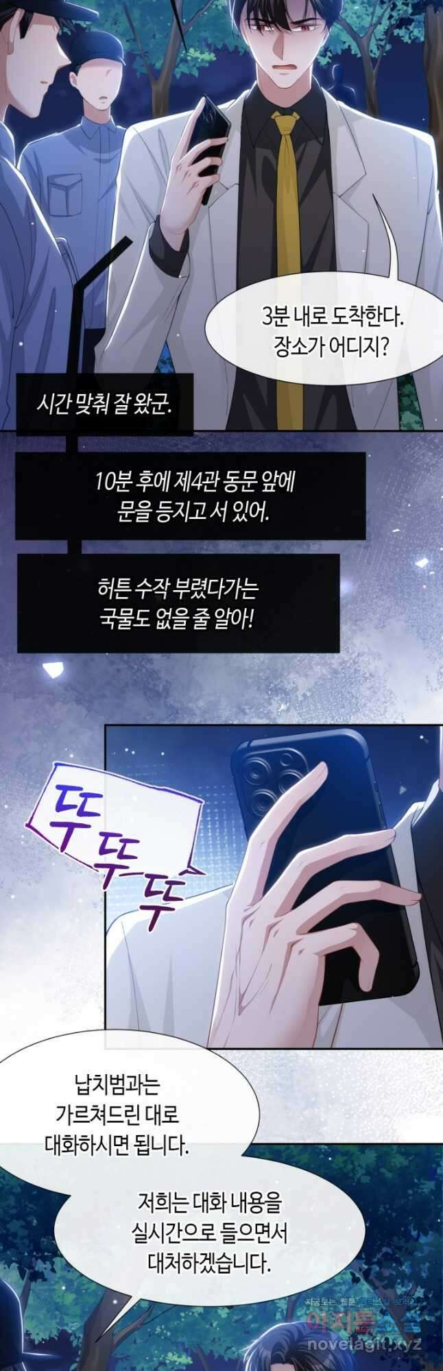 집착공의 인형놀이 128화 4