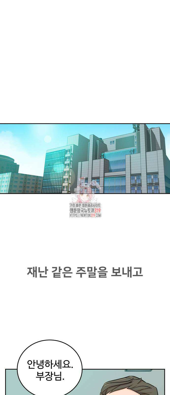 서울 자가에 대기업 다니는 김 부장 이야기 7화 1