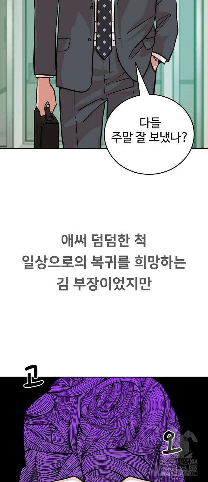 서울 자가에 대기업 다니는 김 부장 이야기 7화 3