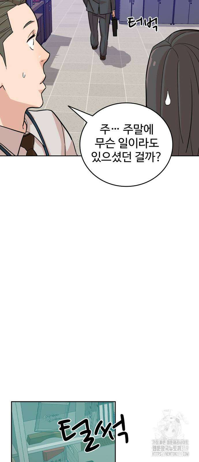 서울 자가에 대기업 다니는 김 부장 이야기 7화 5