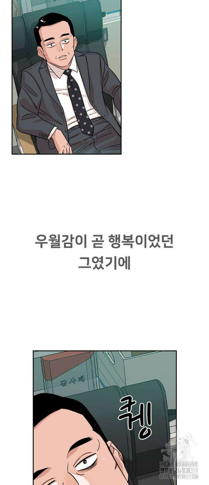 서울 자가에 대기업 다니는 김 부장 이야기 7화 6