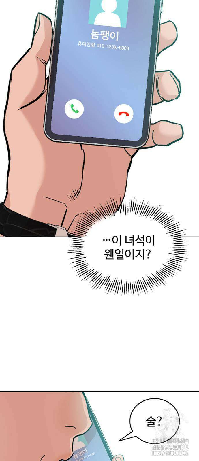서울 자가에 대기업 다니는 김 부장 이야기 7화 9