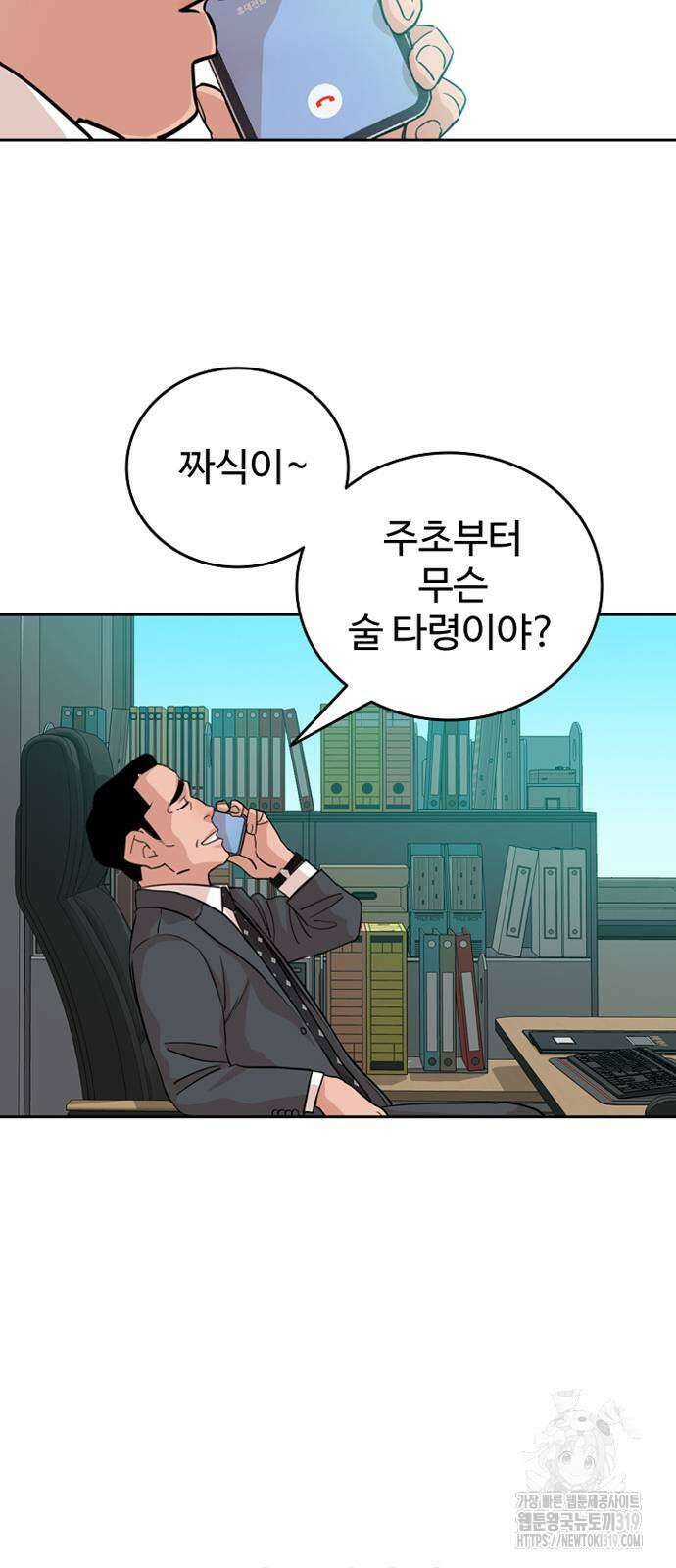 서울 자가에 대기업 다니는 김 부장 이야기 7화 10