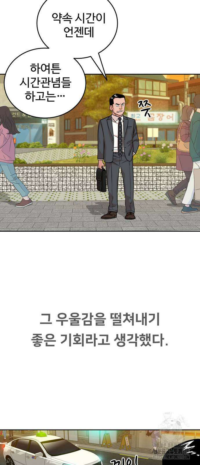 서울 자가에 대기업 다니는 김 부장 이야기 7화 12