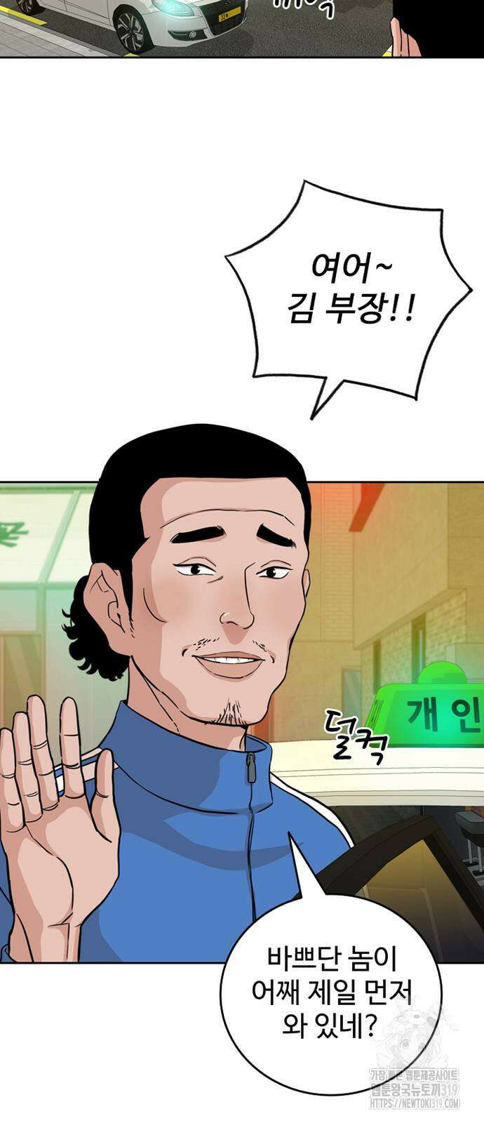 서울 자가에 대기업 다니는 김 부장 이야기 7화 13