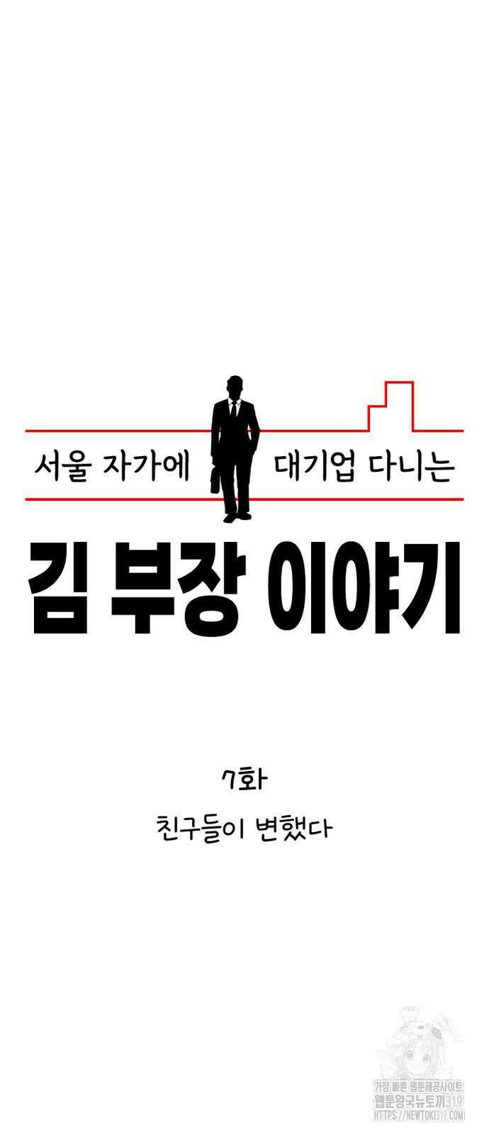 서울 자가에 대기업 다니는 김 부장 이야기 7화 15