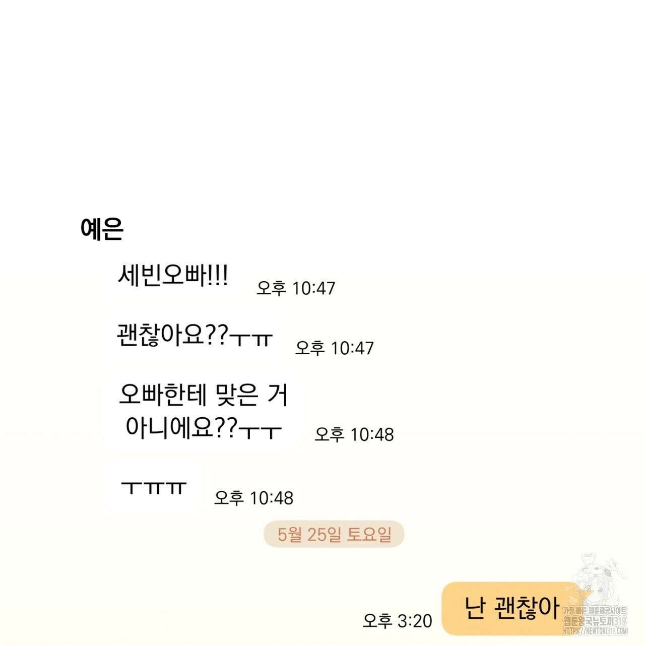 동결소년 14화 9