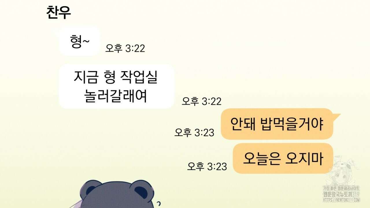 동결소년 14화 10