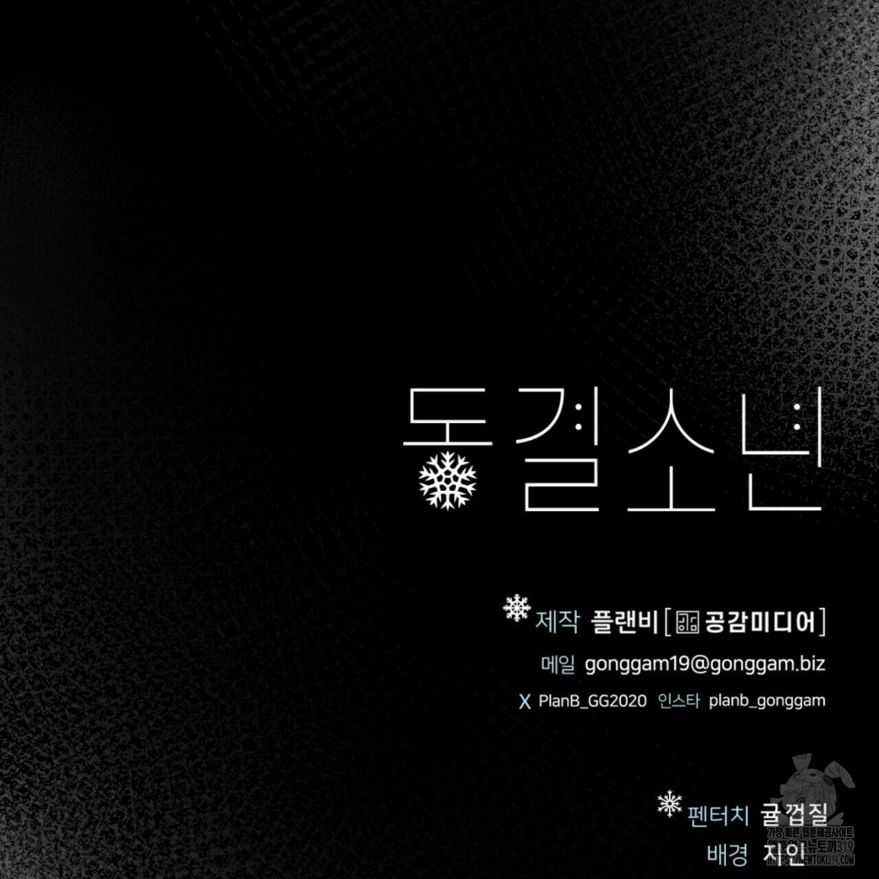 동결소년 14화 217