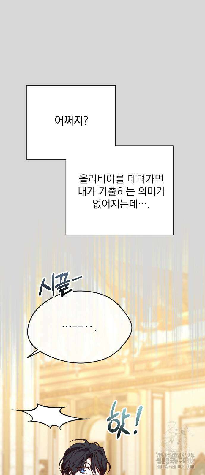 짐승의 꽃 외전 3화 11
