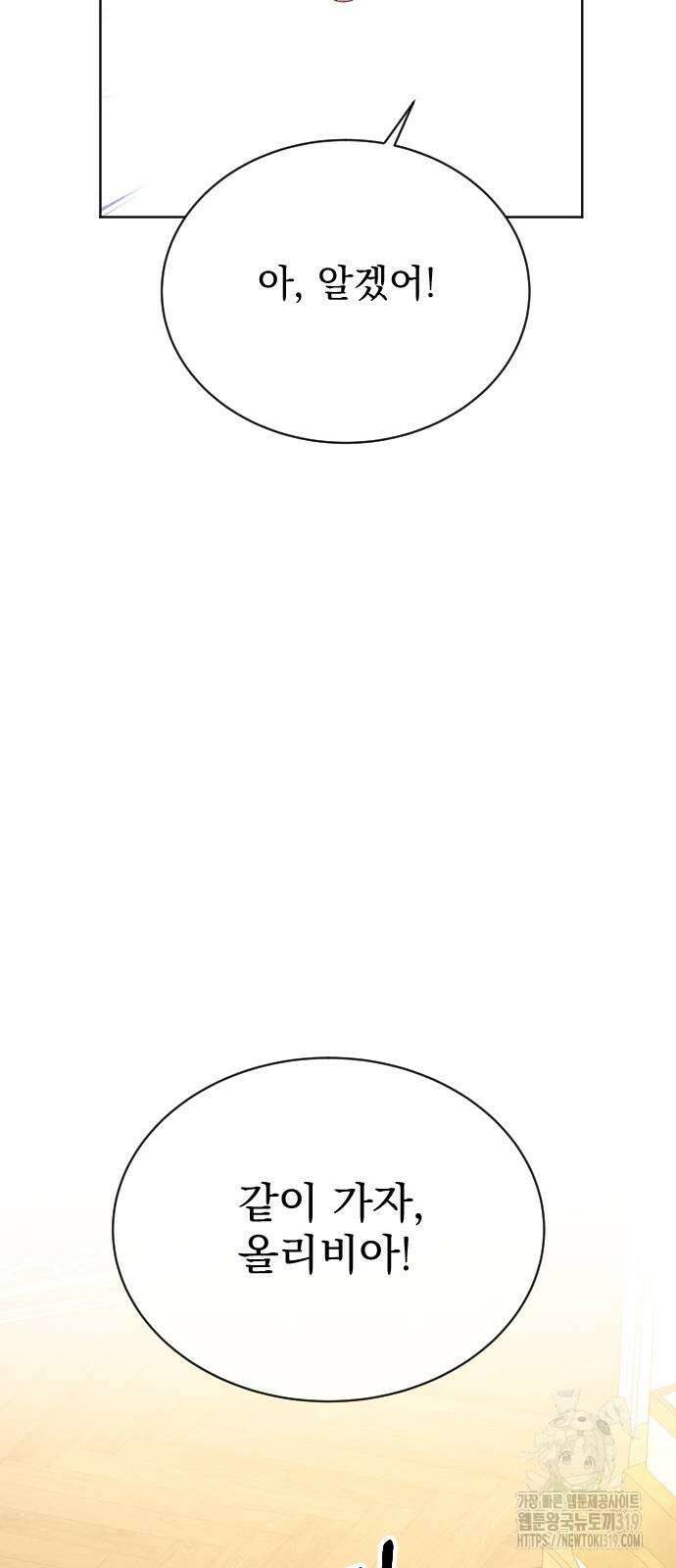 짐승의 꽃 외전 3화 13