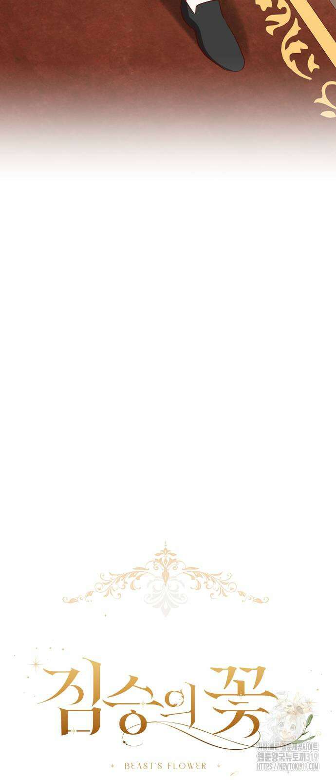 짐승의 꽃 외전 3화 15