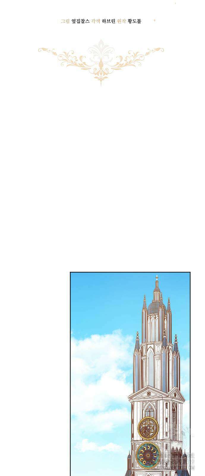 짐승의 꽃 외전 3화 16