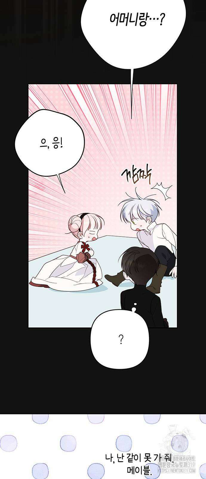 베이비 폭군 50화 5