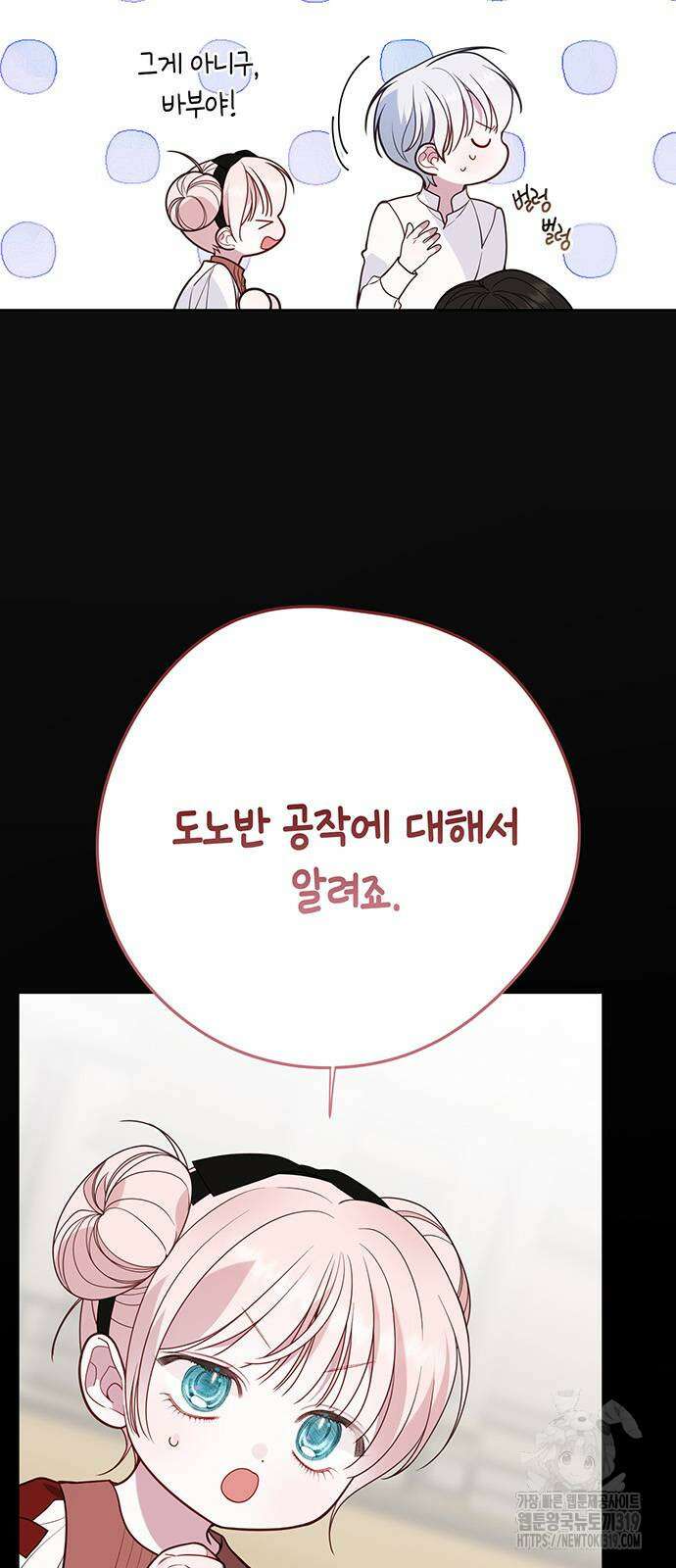 베이비 폭군 50화 6