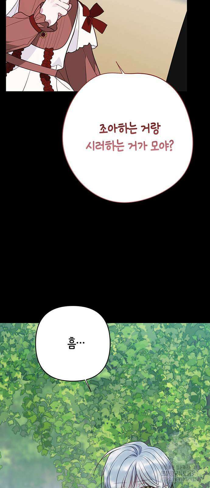 베이비 폭군 50화 7