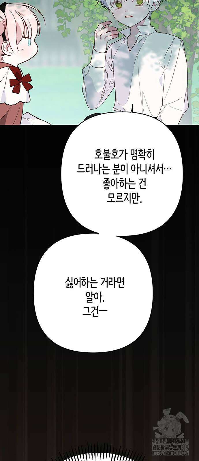 베이비 폭군 50화 8