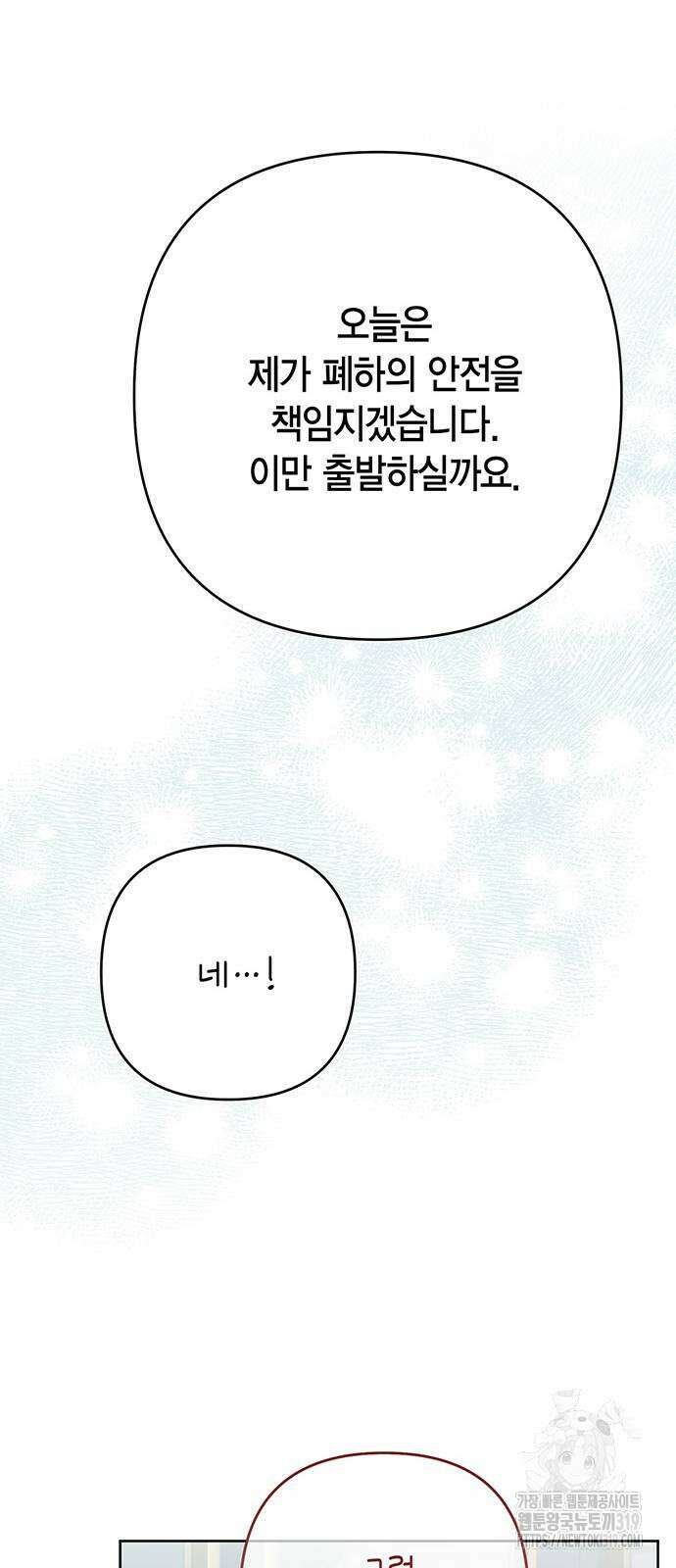 베이비 폭군 50화 14
