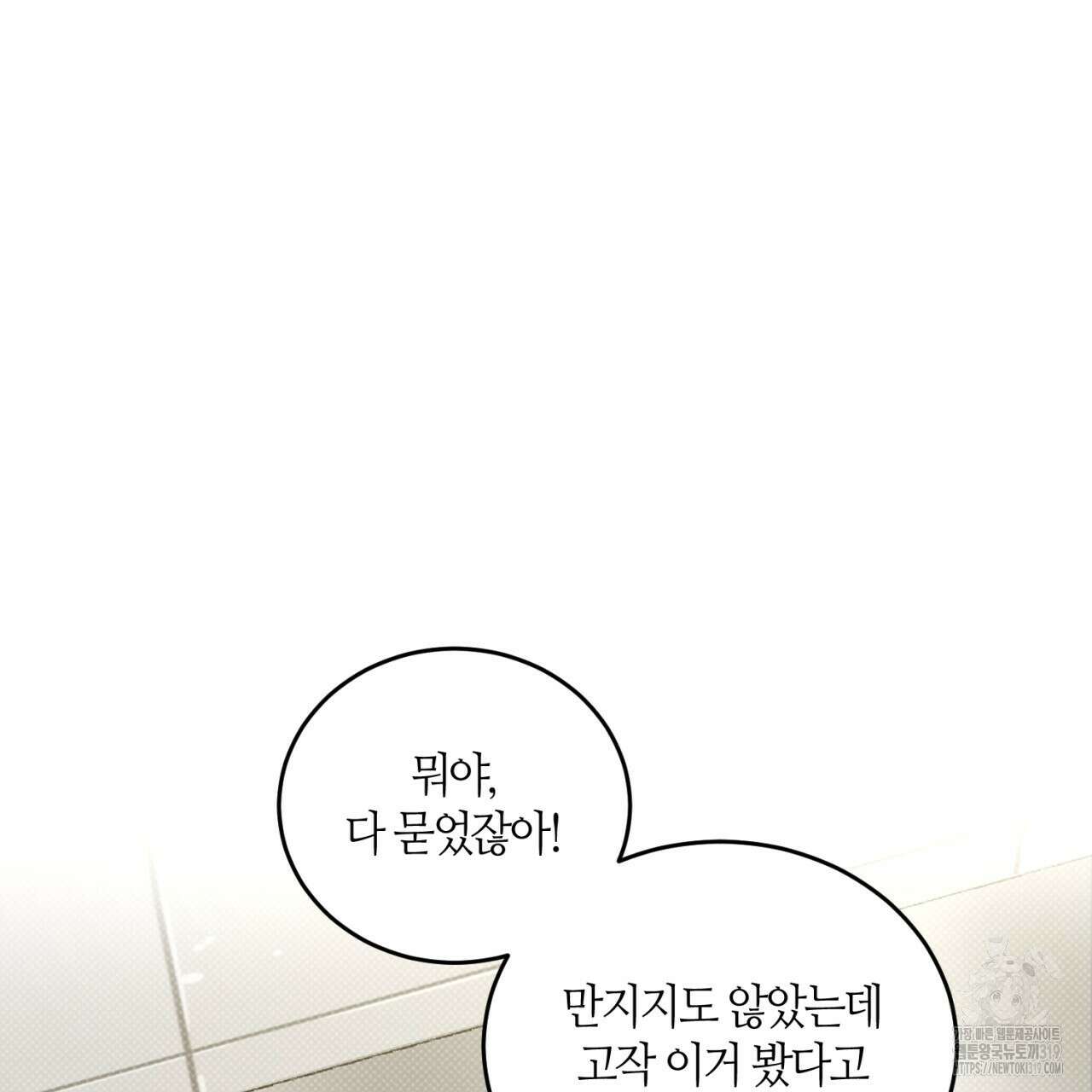 다 주는 남자 6화 50