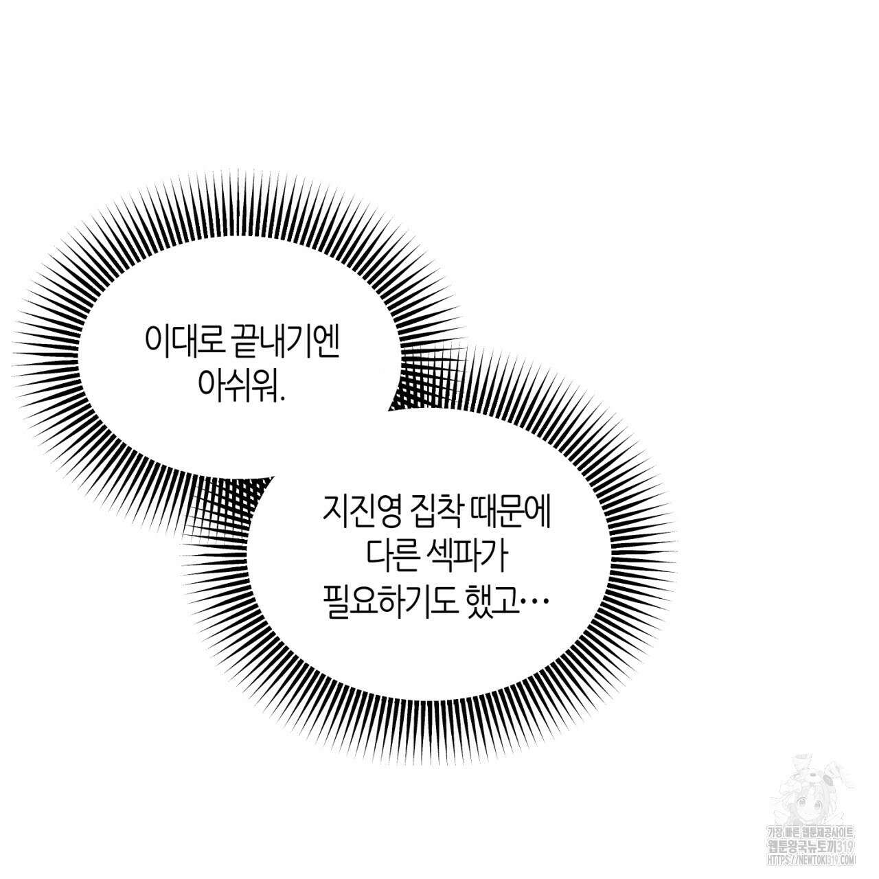 다 주는 남자 6화 151