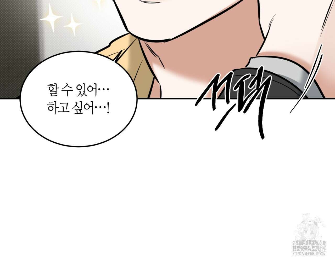 다 주는 남자 6화 164