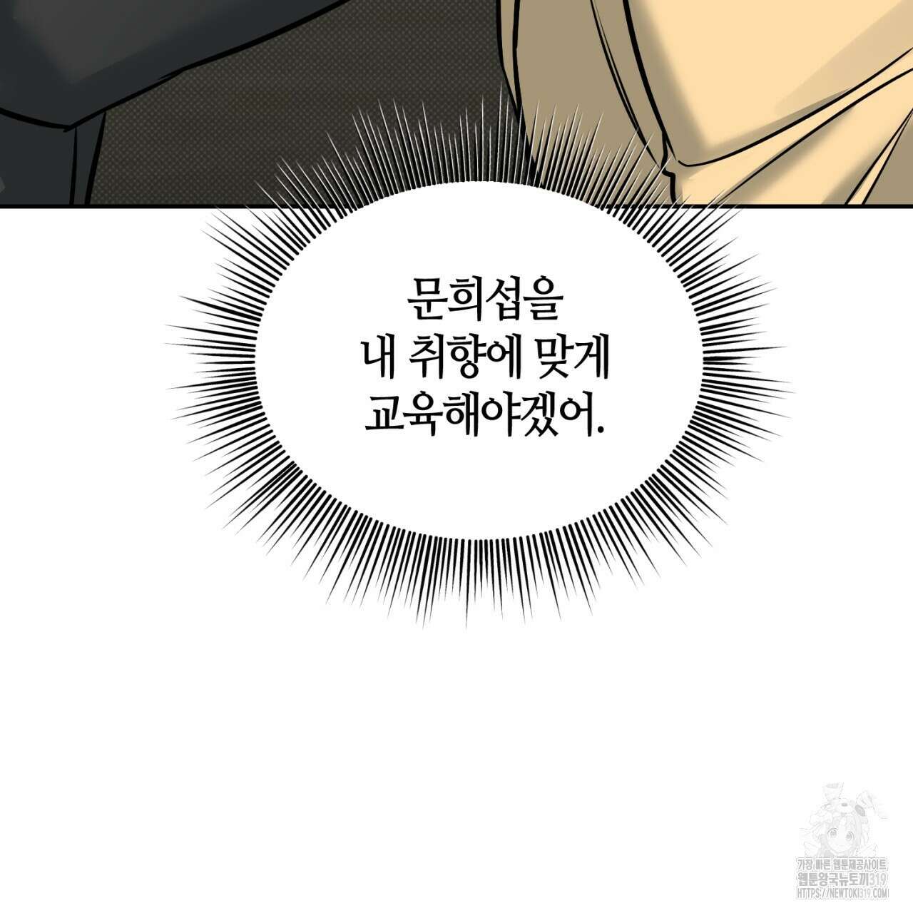 다 주는 남자 6화 170