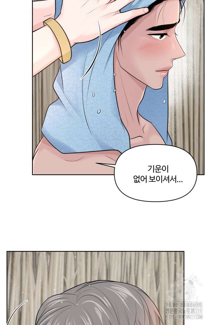 갓츄! 아일랜드 10화 14